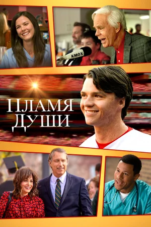 Душа в Огне  онлайн