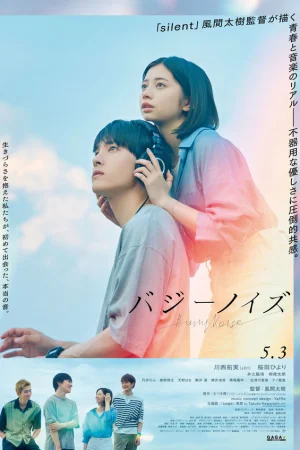 Гудящий шум  онлайн